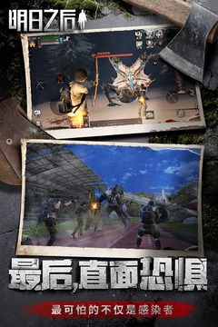 明日之后内测版 安卓版v1.0.439